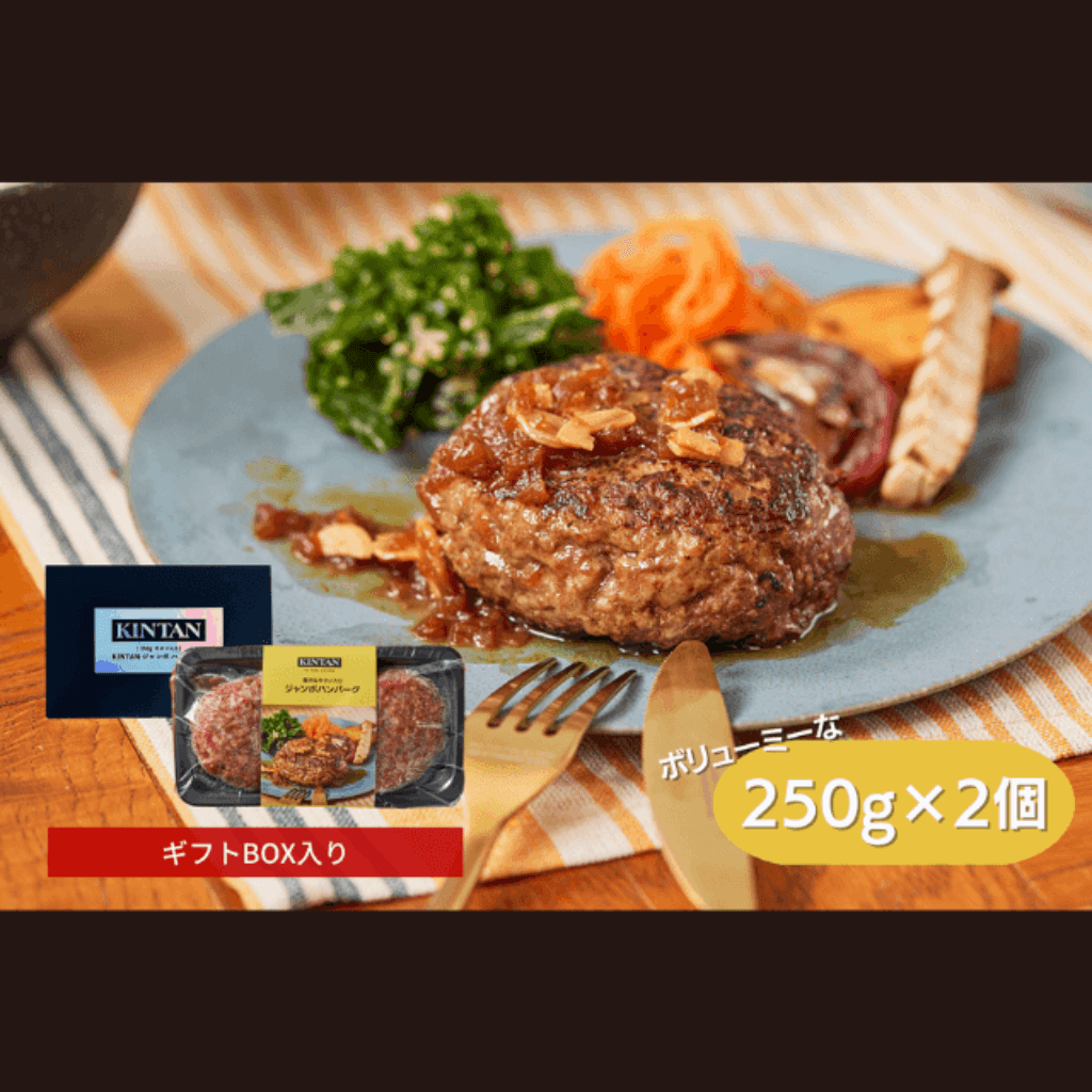 250g！牛タン入り“ジャンボ”ハンバーグ 2個入り