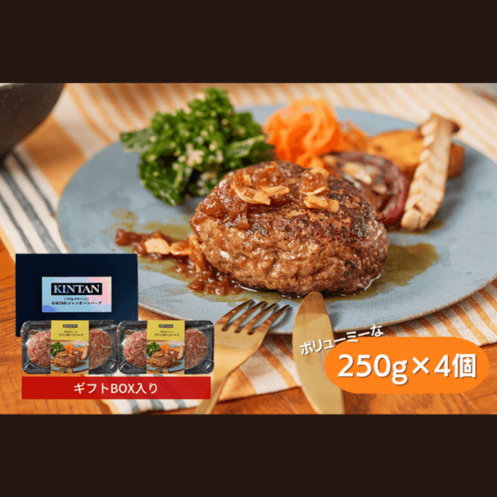 250g！牛タン入り“ジャンボ”ハンバーグ 4個入り